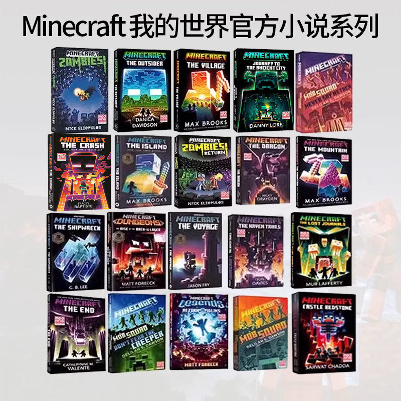Minecraft官方小说 英文原版冒险书 青少年游戏故事书 The Official Minecraft Guide 1-22册套装精选 ...