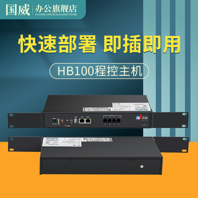 Сетевой телефонный коммутатор Guowei HB100 IPPBX с программным управлением, 4 внешних линии + 64 порта расширения IP, хост без проводки