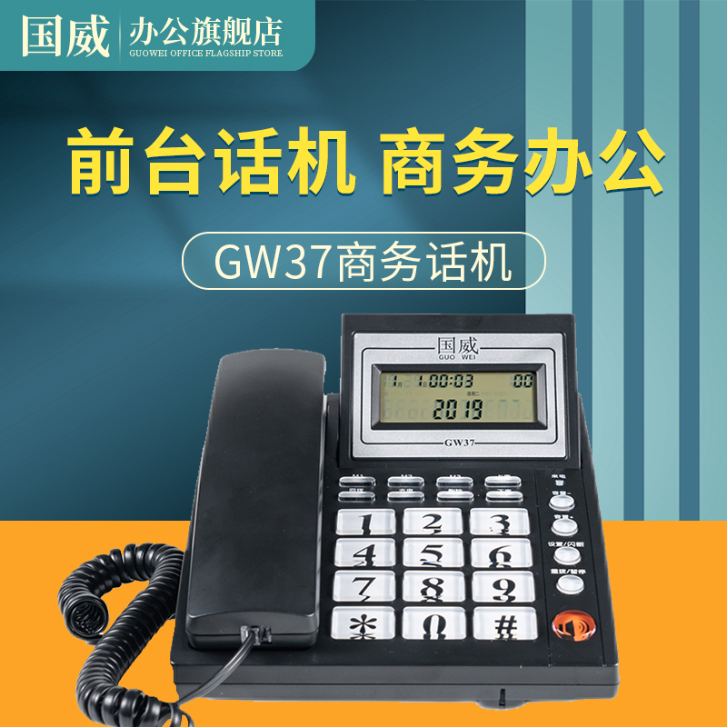 Guowei GW37 phone business office home fixed seat machine to electric display flip-free hands-free talk-Taobao