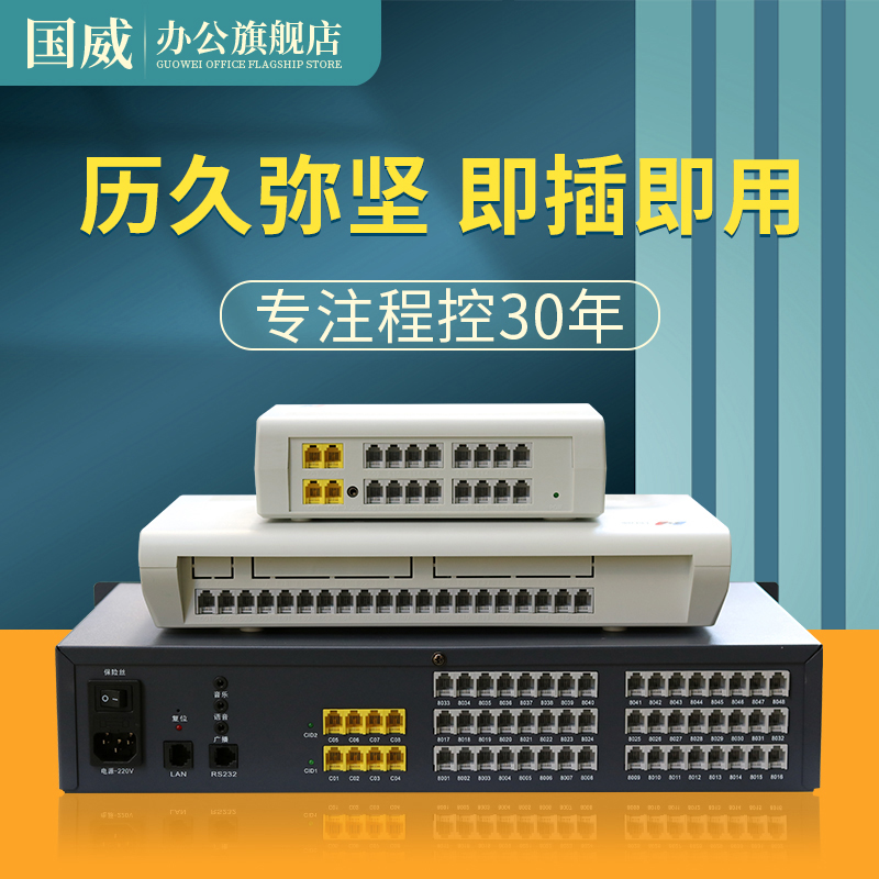 Guowei GW1000 program-controlled telephone exchange 0 2 4 8 16 16 24 24 40 40 48 out of insider guesthouse Insider Extension Group LAN Telephone Voice switch GW