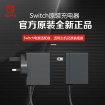 Switch original charger Lite NS base power adapter handle charging cable Japanese version Hong Kong version