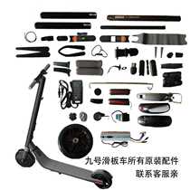 Special offer No. 9 electric scooter accessories front and rear fenders chassis rear fork light line high-end rear decorative strips