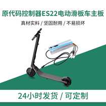 Universal No.9 ES1 series electric scooter motherboard original code controller ES22 electric scooter motherboard