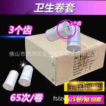 Zhuanzhuanbao sanitary roll cover automatic changing toilet cover disposable plastic film 3 three teeth universal