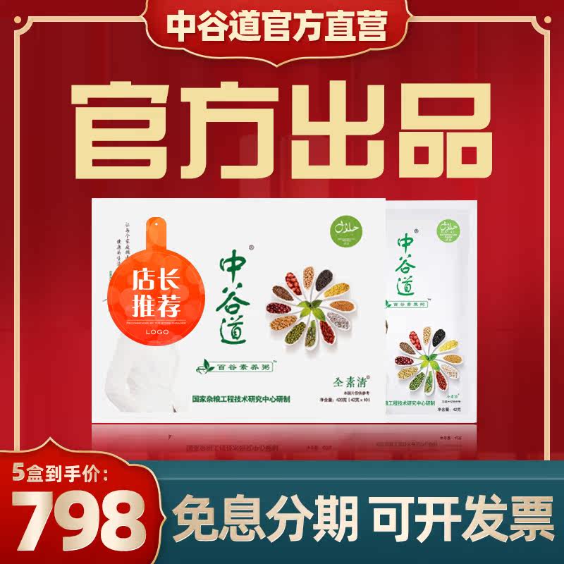 Zhonggu Road Quansu Qingbaigu Literacy Porridge Flagship Store Convenience Congee Porridge Rice Vegetarian Nutrition Meal