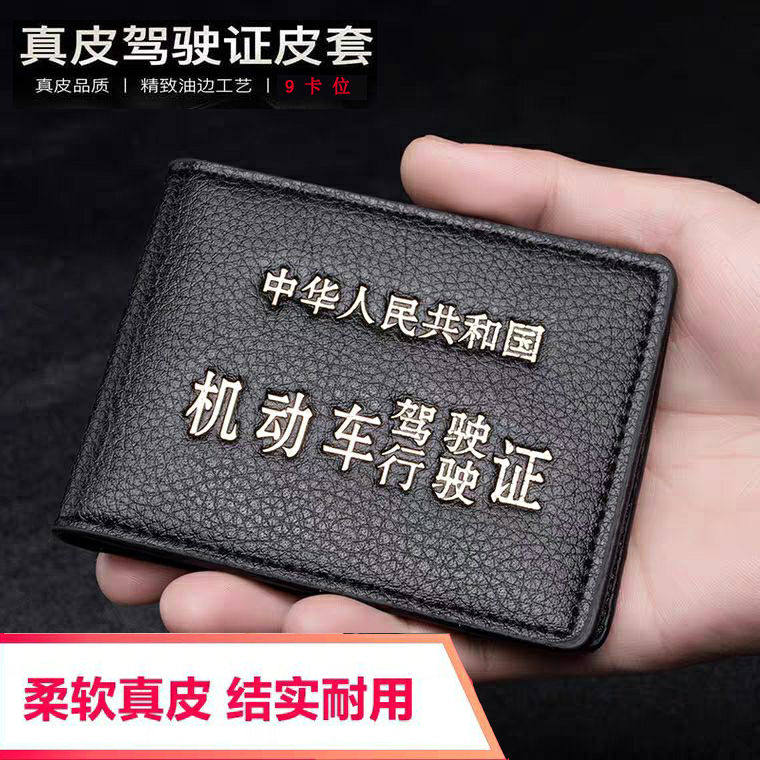 Driving License Leather leather Leather Texture Male multifunctional personality motor vehicle line driving license This document sleeve Two-in-one