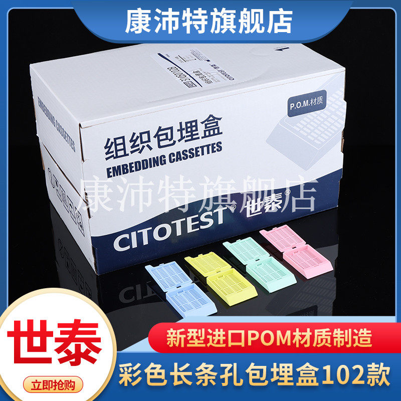 世泰彩色组织包埋盒条形孔 31050102P Y B G M 粉 蓝 绿 黄 紫 长条型带可拆段式盖80106-1100