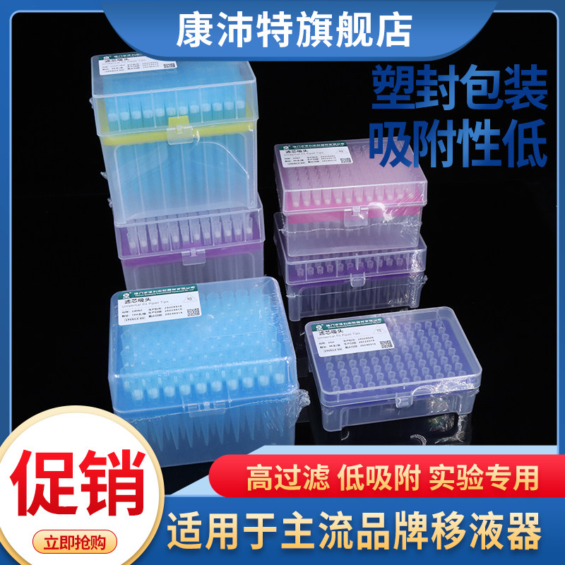 康沛特盒装滤芯吸头移液器枪头10ul加长100ul200ul1000ul塑封包装