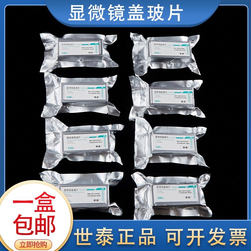Setemicroscope cover slide 18 * 18 20 * 20 22 22 * 22 24 * 24 24 * 32 32 24 * 40 24 * 50 24 24 * 60mm 