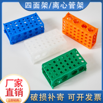 Versatile centrifugal tube rack four-sided plastic test tube racks 0 5ml 1 5ml 10 15ml 15ml 50ml