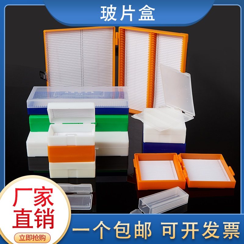 Slice box 1 3 5 10 12 25 50100 50100 sheet slide box pathological slice case thickened slide box mailing box
