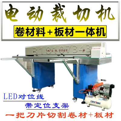Advertising PVC board electric cutting machine adhesive electric hob paper cutting machine cutting with positioning frame infrared
