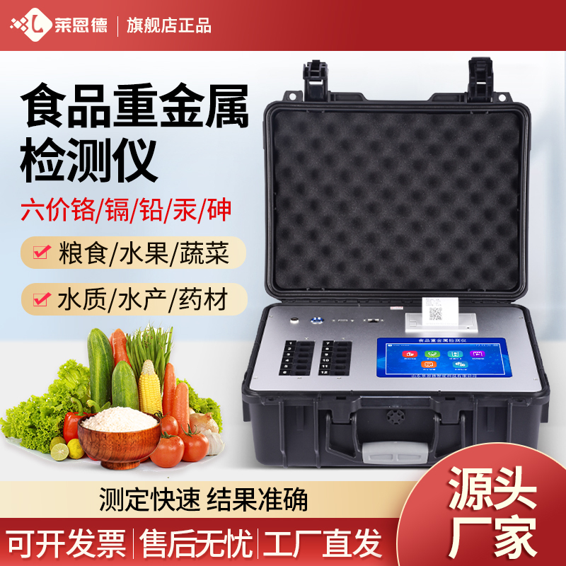 Food Heavy Metal Detector High-Precision Rice Grain Rice Wheat Cadmium Lead Chromium Germination and Mercury Residue Quick Inspection Equipment Food Heavy Metal Detector High-Precision Rice Grain Rice Wheat Cadmium Lead Chromium Germination and Mercury Residue Quick Inspection Equipment