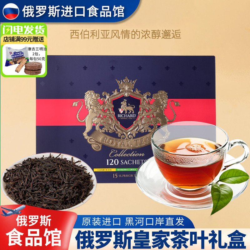 Russian Original Imported Richard Royal Gift Box Black Tea and Green Tea Individually Packaged Tea Bags for Brewing Russian Original Imported Richard Royal Gift Box Black Tea and Green Tea Individually Packaged Tea Bags for Brewing