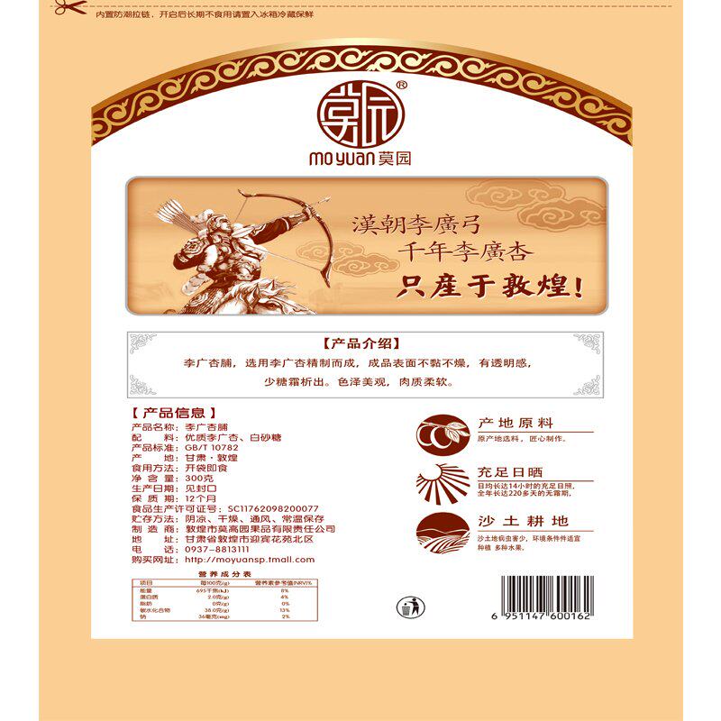 -Dunhuang specialty Moyuan Li Guang preserved apricot 300g x 2 bags of apricot seedless candied apricot meat sweet and sour dried fruit