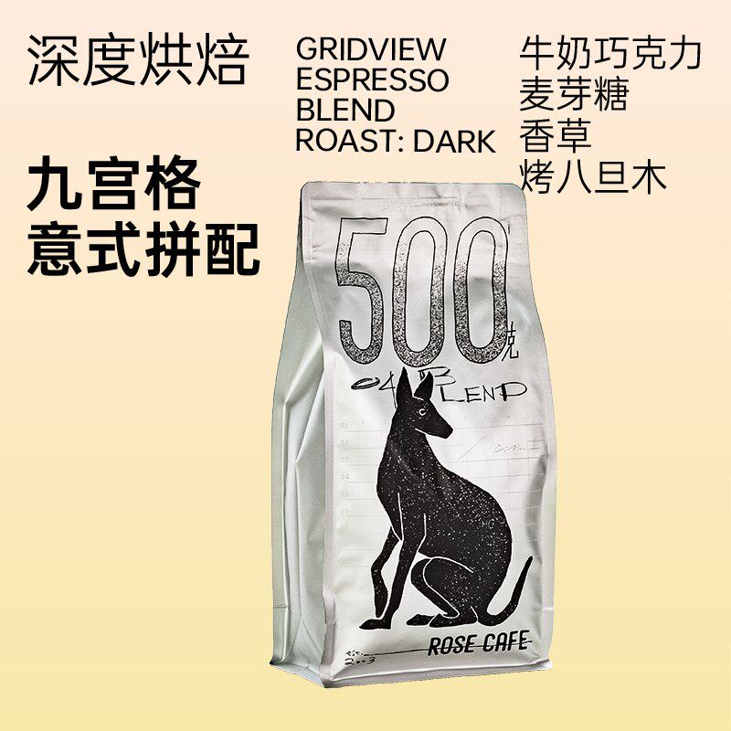 ROSECAFE boutique Italian blended coffee beans whole boutique bean formula 500g hand-brewed cold brew American