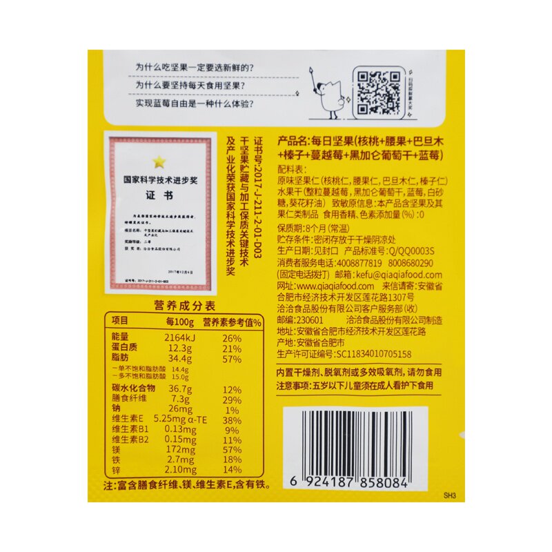 -Qiaqia daily nuts 26g*15 bags of cashew cranberry mixed with small yellow bag pregnant women snacks snack food