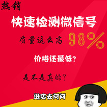 WeChat detects open batch screening mobile phone qq opens WeChat QQ detection filter