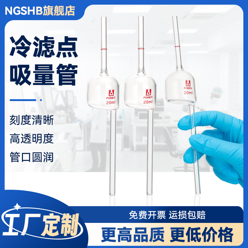 玻璃冷滤点吸量管20ml 过滤吸滤器 柴油冷滤点吸量管，冷滤点测定的配件