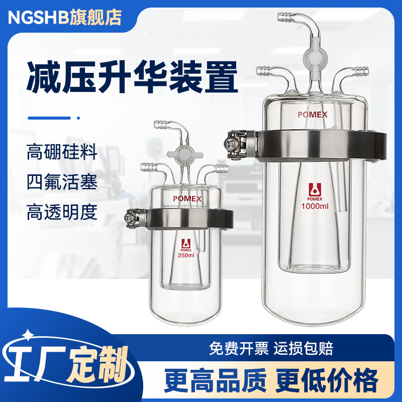 高硼硅玻璃升华装置升华器装置减压升华装置250/500/1000/2000ml毫升可定制