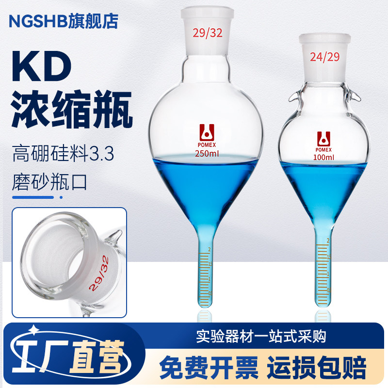 玻璃浓缩瓶 KD浓缩瓶 刻度线浓缩瓶刻度管1ml 2ml毫升10/25/50/100/150/250ml毫升可定制