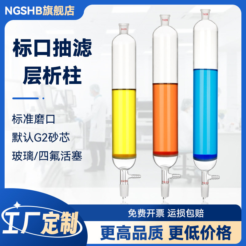 层析柱减压抽滤层析柱具标准口带砂芯减压色层分析柱过滤层析柱包邮