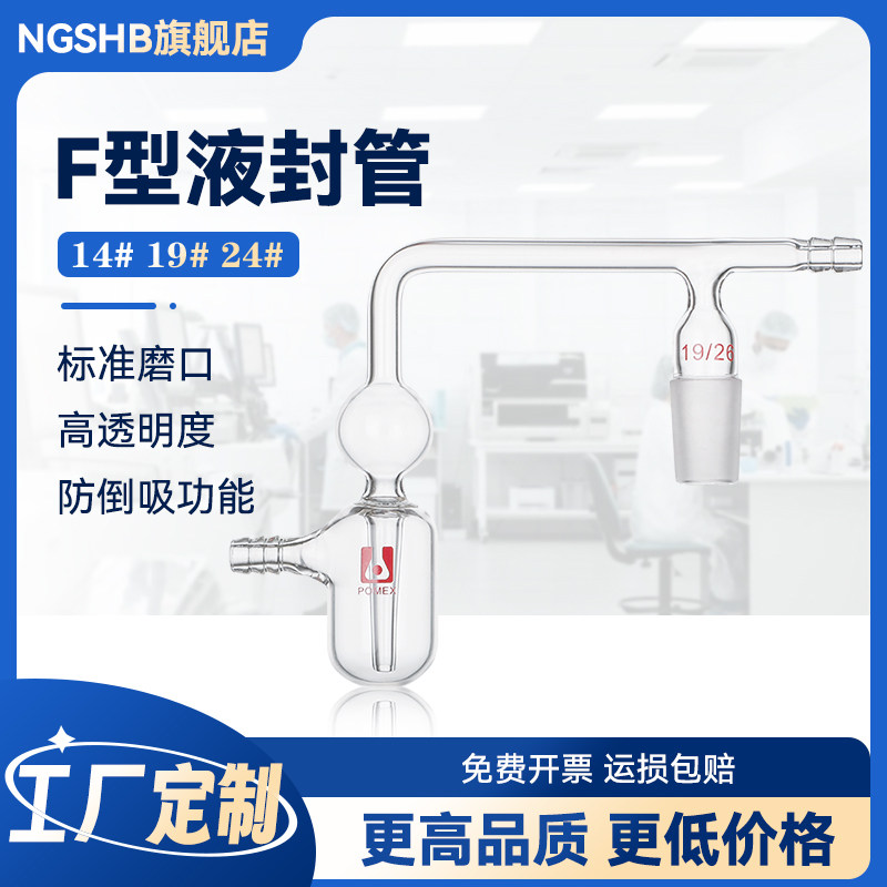 玻璃液封管F型形液封管梳形型抽气管氧化亚铁检测玻化品带活塞19#24#