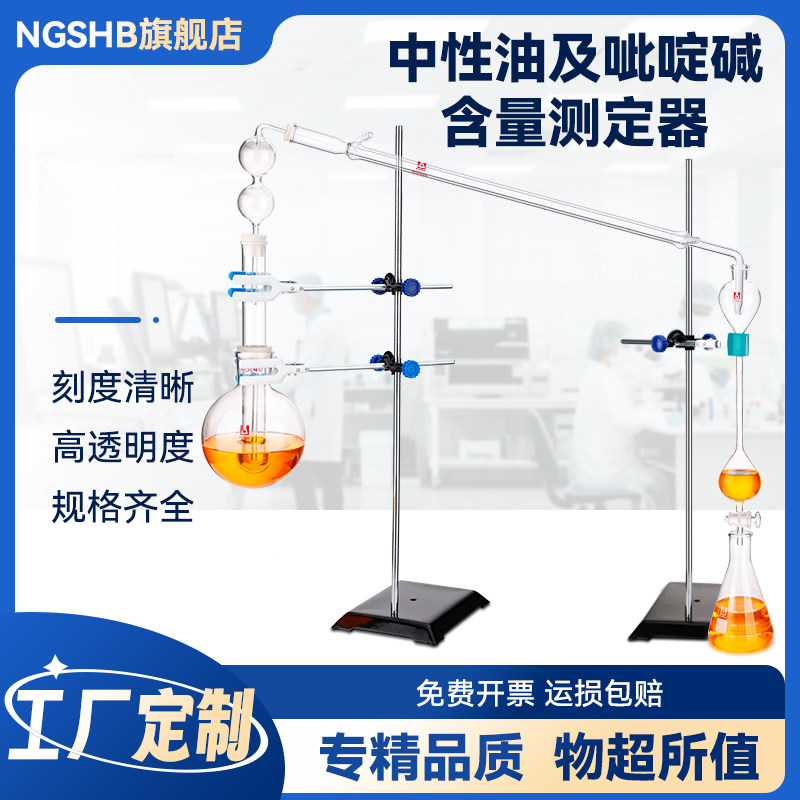 GB/T3711-2008中性油及吡啶碱含量测定装置吡啶碱分析仪器中性油的测定粗酚的检测定器 可定制
