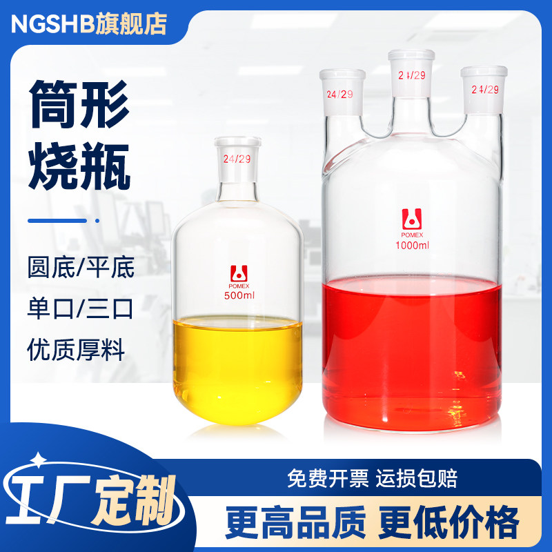 加厚玻璃筒形三口烧瓶柱型圆底平底斜直三口烧瓶磁力瓶反应瓶50/100/150/250/500/1000/2000/3000/5000/10Lml