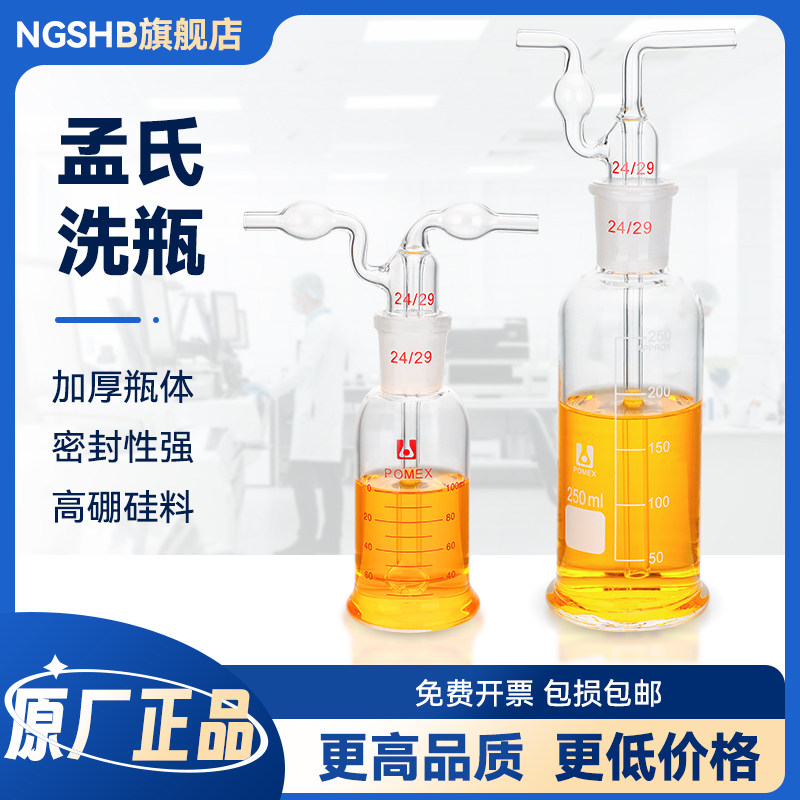 孟氏洗瓶玻璃孟式洗气瓶多孔直管芯集气瓶气体吸收瓶实验室洗气瓶
