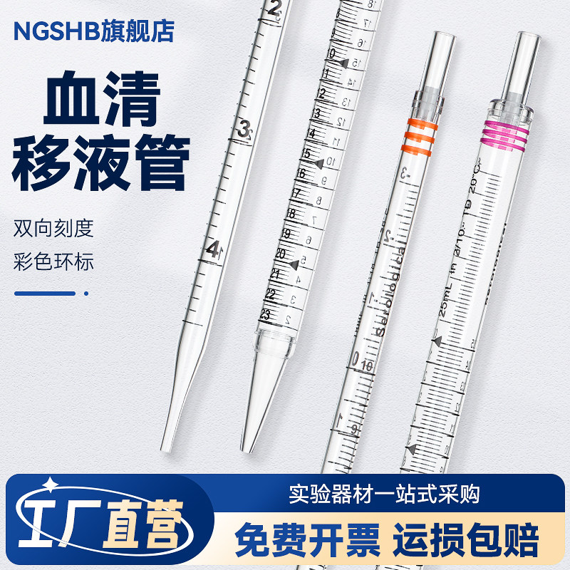 血清移液管 无菌一次性塑料移液管 刻度吸管 独立包装1/2/5/10/25/50/100ml毫升
