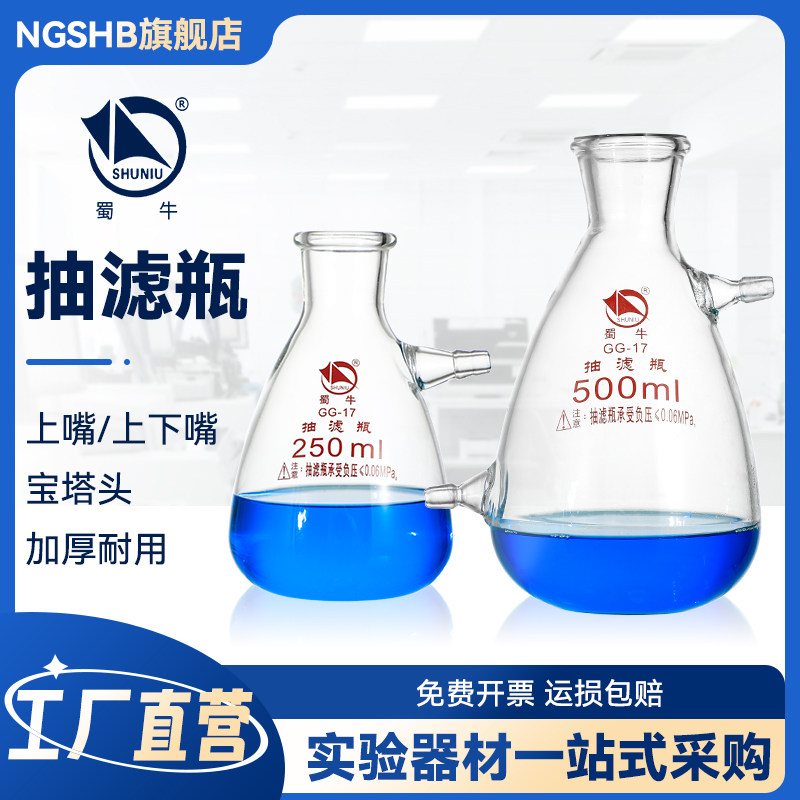 蜀牛玻璃上嘴抽滤瓶上下嘴抽过滤瓶布氏漏斗吸收过滤瓶125/250/500/1000/2500/5000/10L/15L/20Lml毫升 实验