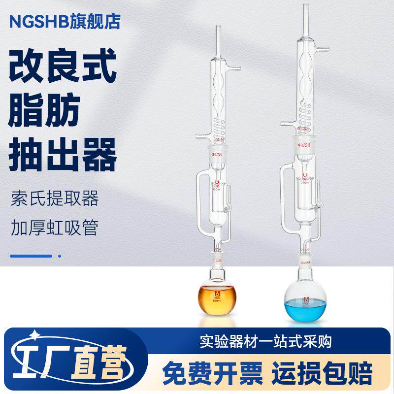 改良式索氏提取器改良式球蛇形脂肪抽出器加厚玻璃材质实验室提取
