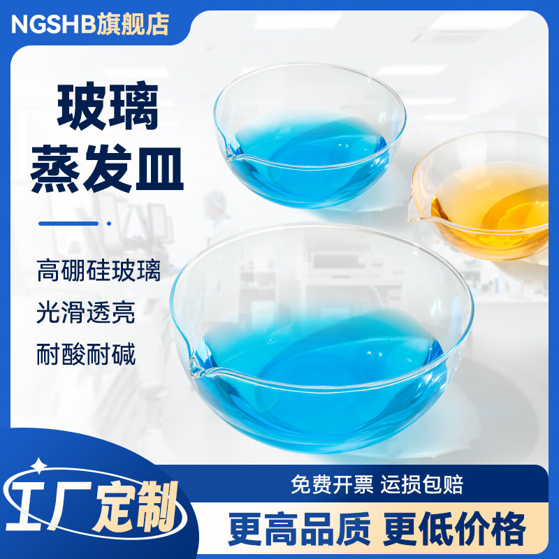 玻璃平底蒸发皿圆底蒸发皿实验室具聚嘴玻璃元皿60mm 90mm 120mm 150mm毫米 实验室专业仪器