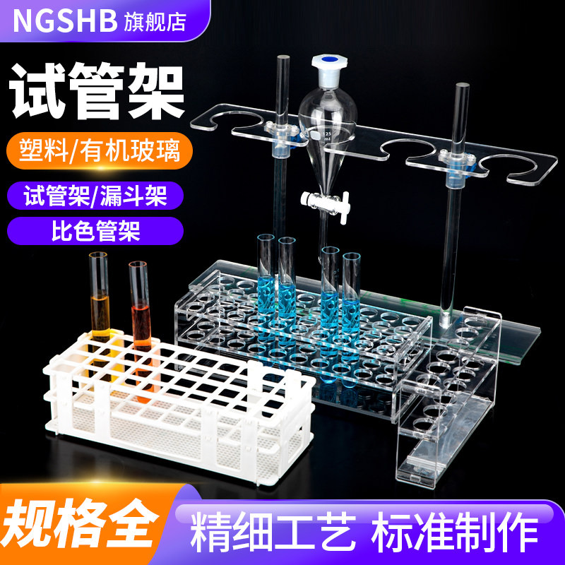 POMEX实验室有机玻璃比色管架试管架离心管架分液漏斗架单双排塑料试管架5ml 10ml 25ml 50ml 100ml 6孔12孔