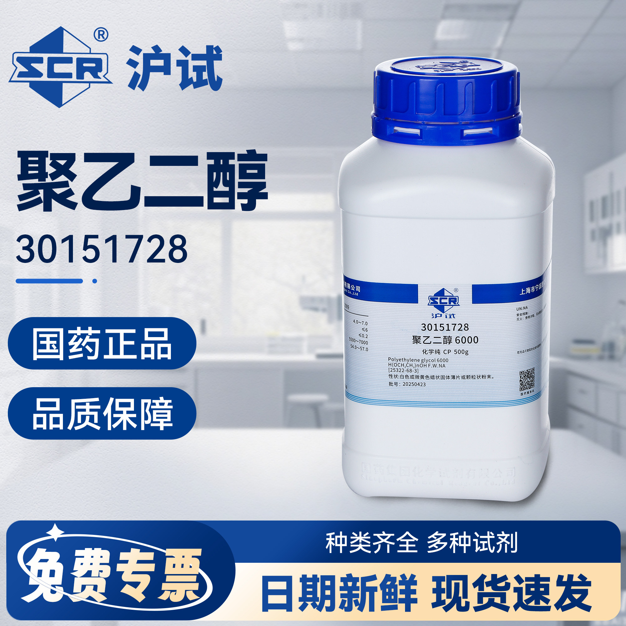 国药聚乙二醇CP化学纯实验室化学试剂表面活性剂沪试试剂原料