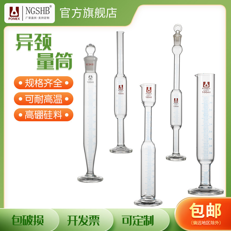 玻璃异径颈量筒上下异径颈量筒标准口上下异径颈量筒石油量筒锥形量筒100ml