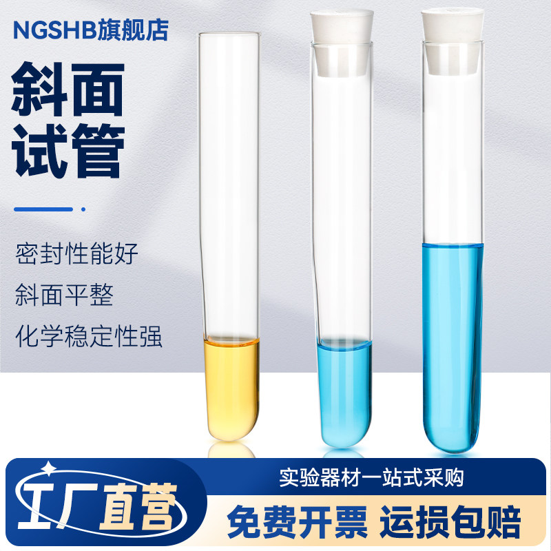 高硼硅玻璃斜面试管 30*200mm 斜面专用试管