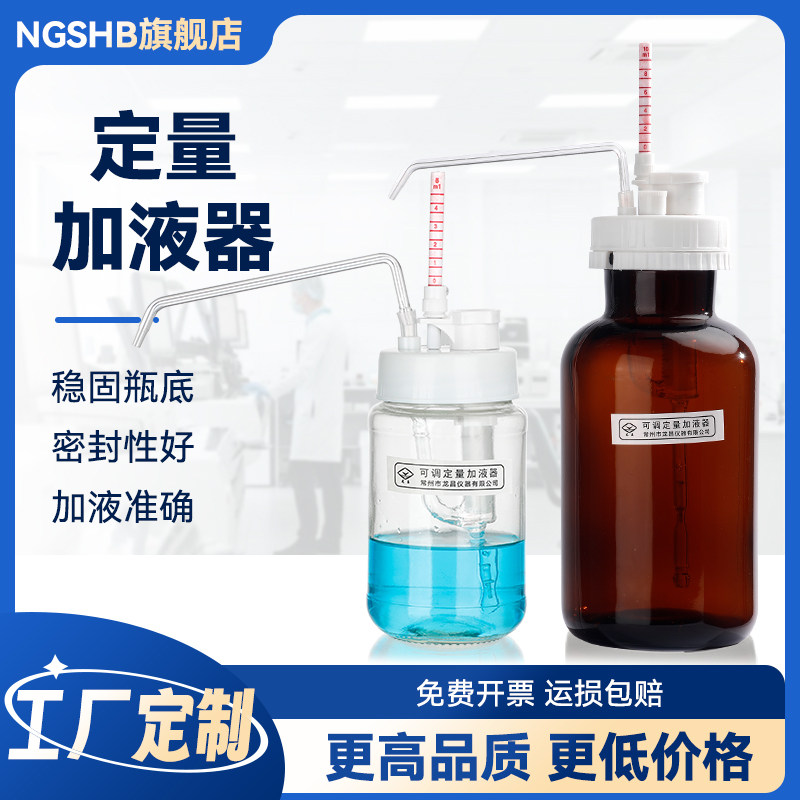 实验室可调定量加液器 玻璃自动加液器定量分液器5ml毫升实验室液体玻璃分装瓶