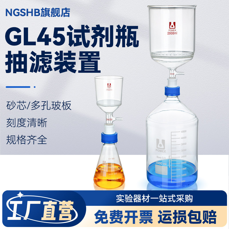 GL45布氏漏斗抽滤装置多孔玻板砂芯漏斗过滤装置螺口三角实验室用