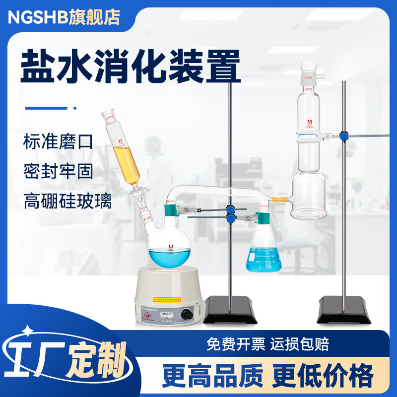 实验室消化装置盐水消化测定装置500ml毫升 工业盐中总铵量的测定方法 实验室玻璃仪器