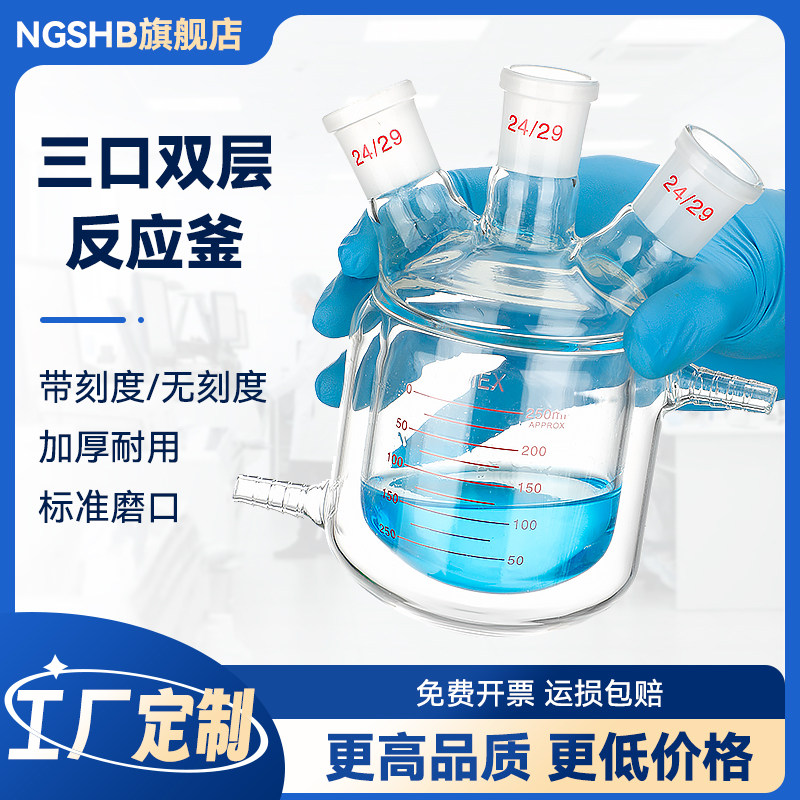 实验室双层反应釜 玻璃三口反应瓶 50-5000ml可客制化反应器