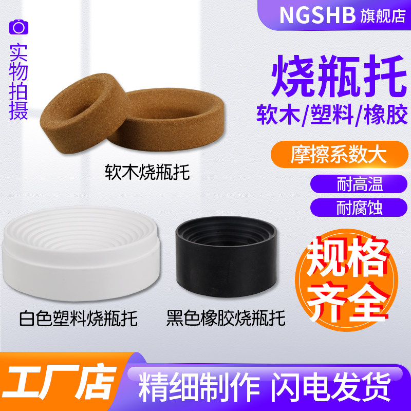 烧瓶托软木托全塑料烧瓶托圆底胶木烧瓶托烧瓶底座80/90/100/110/120/140/160mm毫米