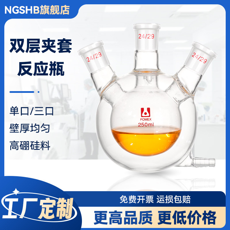 双层夹套单口二口三口反应瓶器釜夹套双层球形圆底烧瓶全包半包直口斜口10ml-5000ml毫升可定制