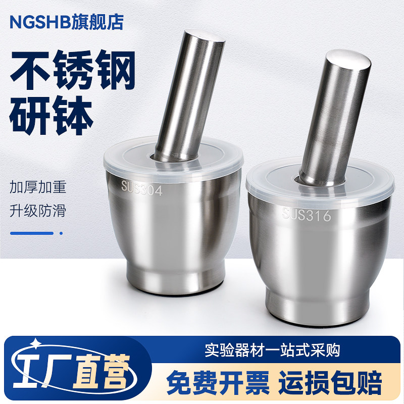 不锈钢研钵 医用级316不锈钢家用研磨捣手动蒜泥器实验室器材