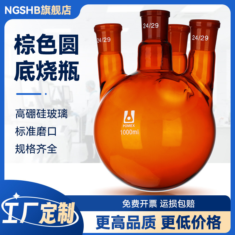 棕色斜三口直三口四口烧瓶标准口单口圆底烧瓶玻璃仪器化学实验室用品可定制