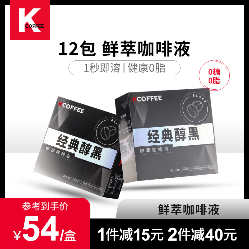 KCOFFEE freshly extracted coffee liquid is sub-packed to extract the original liquid, instant non-cold extraction, accompanying lock fresh, concentrated and convenient alcohol black