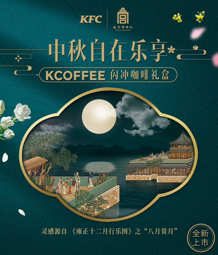 肯德基x故宫博物院KCOFFEE故宫礼盒咖啡粉