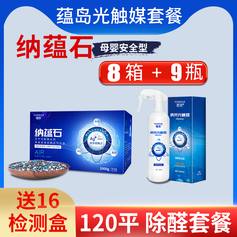 Nayyan Shixin Exclusion of formaldehyde photocatalyst activated carbon indoor charcoal package for household decoration of deodorant artifact package 17