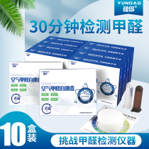 Yun Dao Formaldehyde Detection Box Indoor Air Formaldehyde Detector Professional Household Disposable Test Paper Self Test New House